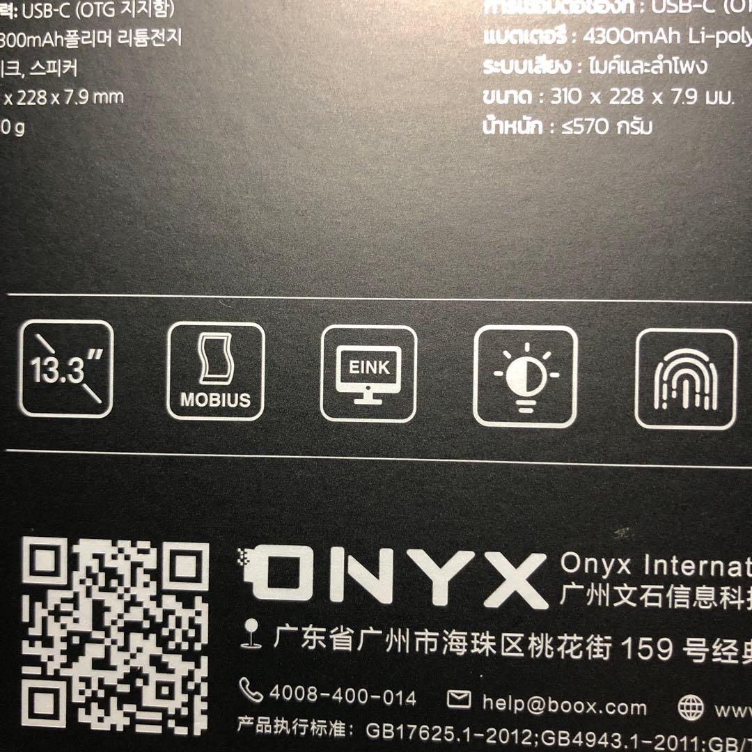 電子書籍リーダー本体 BOOX Max Lumi2 13.3inch