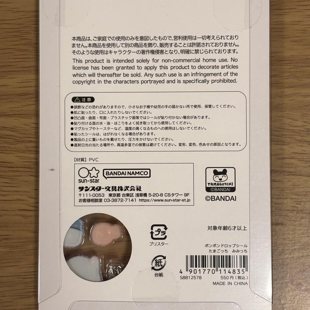 【国内正規品】たまごっち ボンボンドロップシール 4種 セット コンプリート