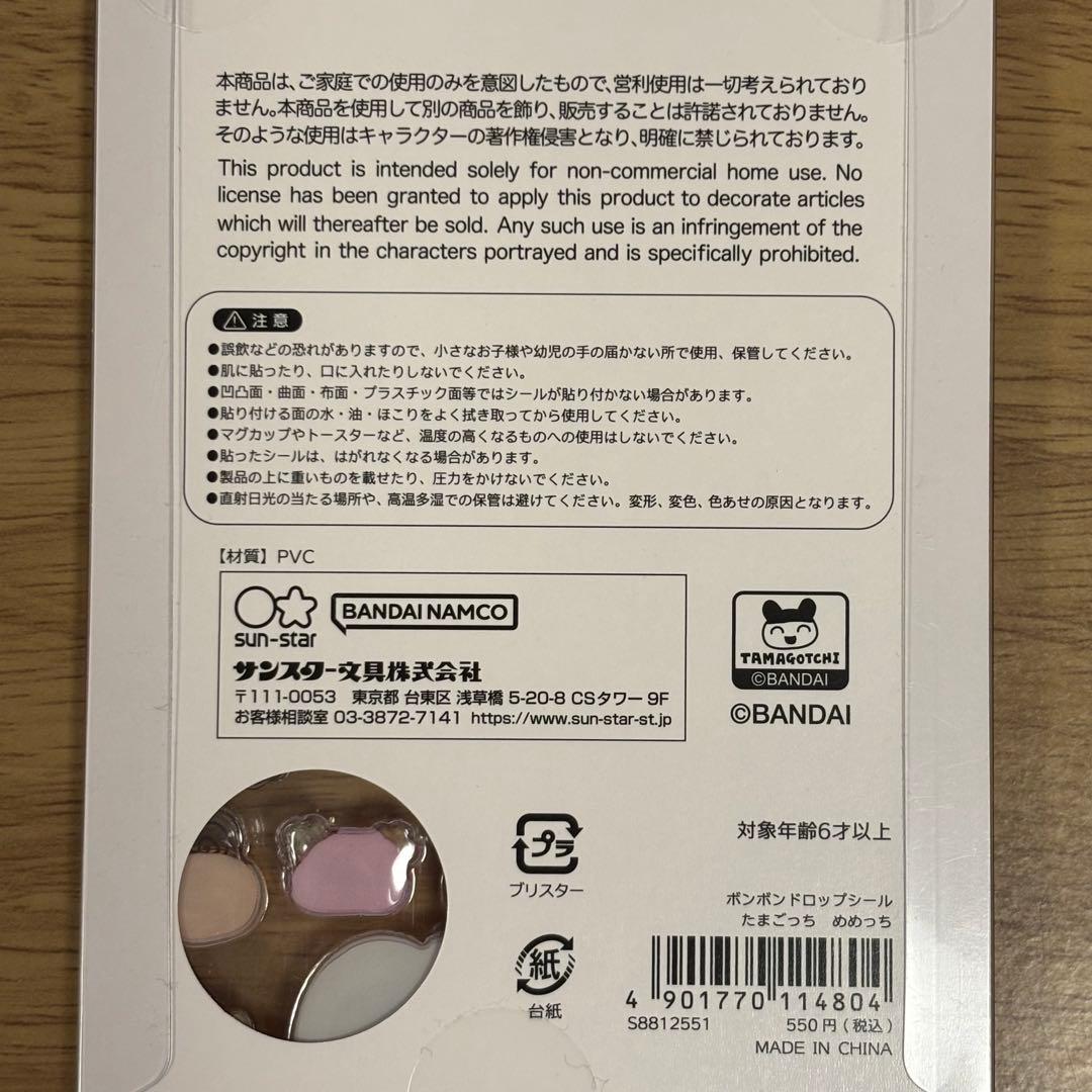 【国内正規品】たまごっち ボンボンドロップシール 4種 セット コンプリート