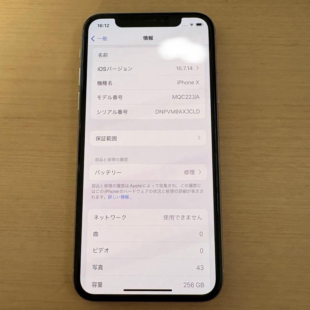 Apple iPhone X 256GB シルバー