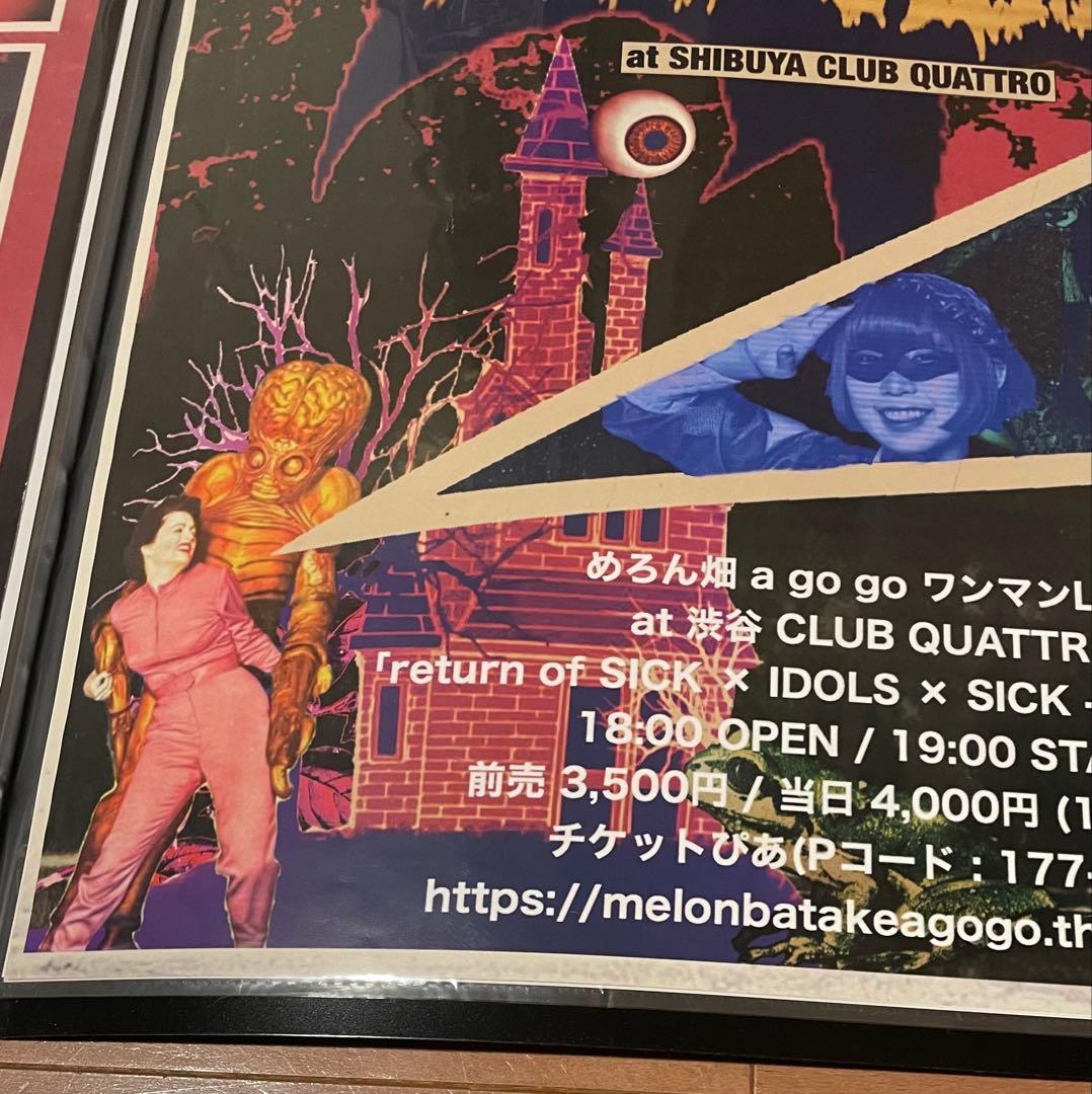 めろん畑 a go go ／ The Greatful a MogAAAs