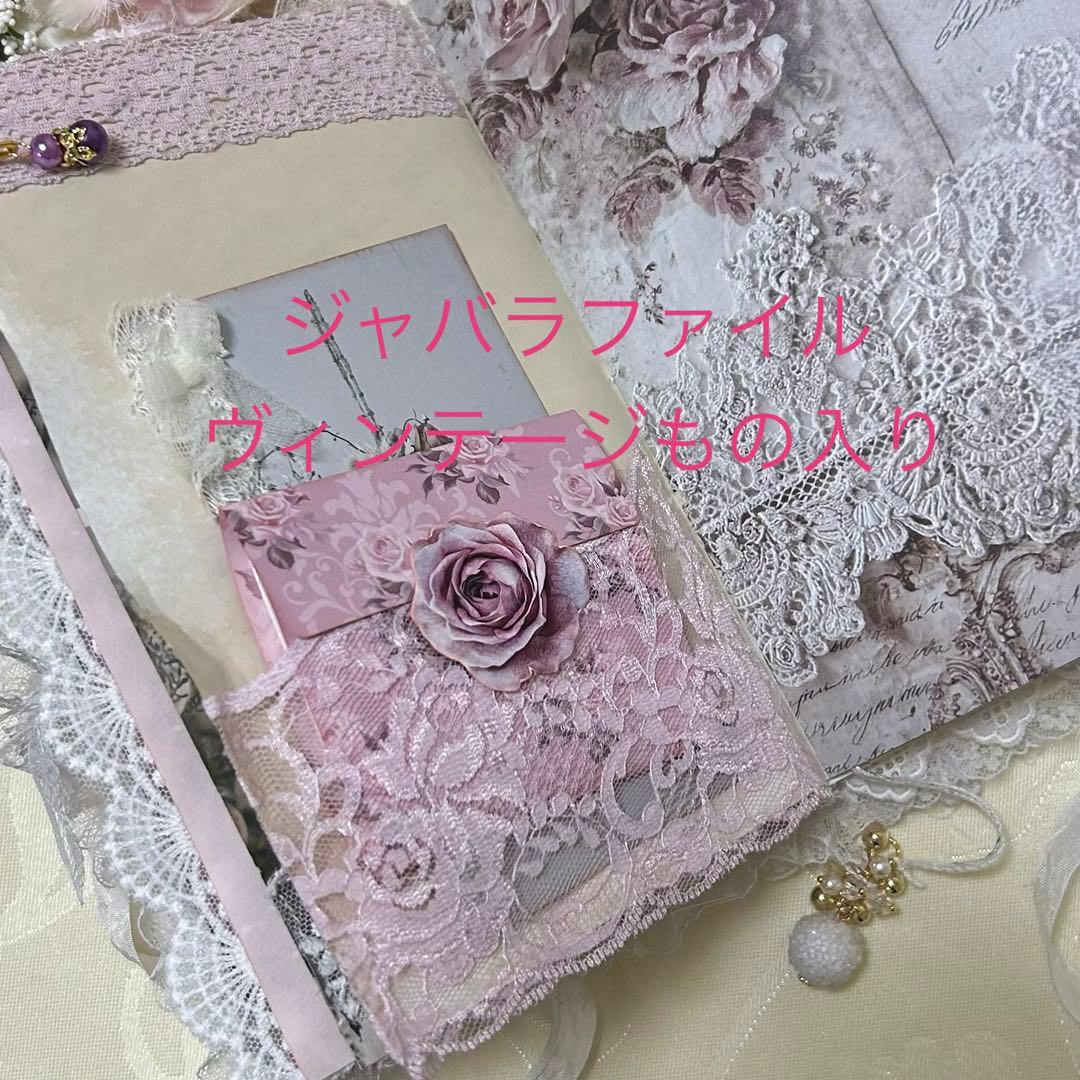 薔薇とレースのジャンクジャーナル・雑記帳　フレンチシャビー・ウェディング♡