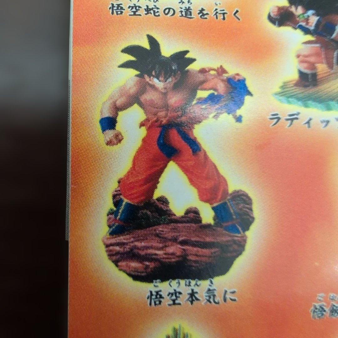 ドラカプ　激闘!宇宙一の強戦士サイヤ人編 未開封、全７種。