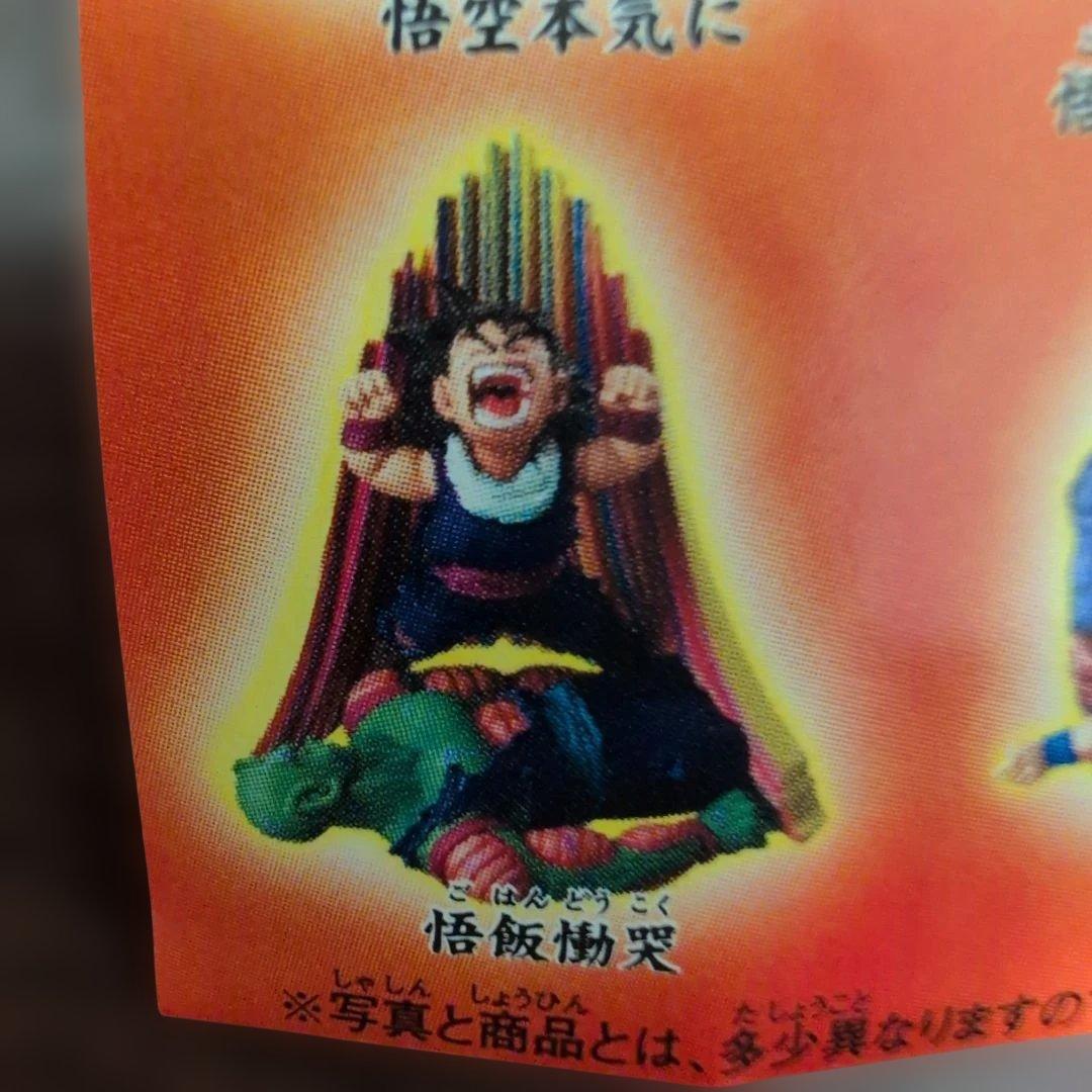 ドラカプ　激闘!宇宙一の強戦士サイヤ人編 未開封、全７種。