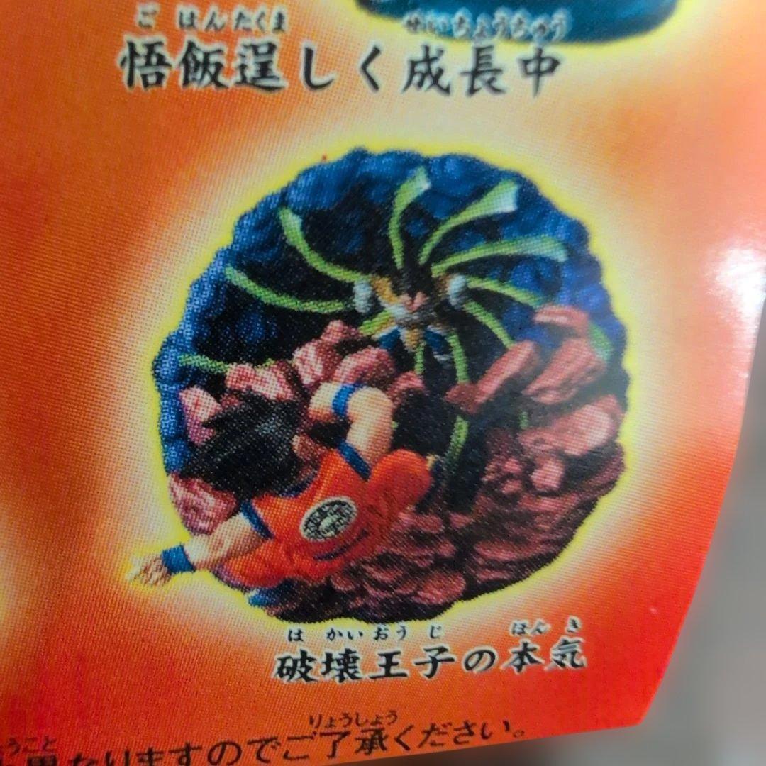 ドラカプ　激闘!宇宙一の強戦士サイヤ人編 未開封、全７種。