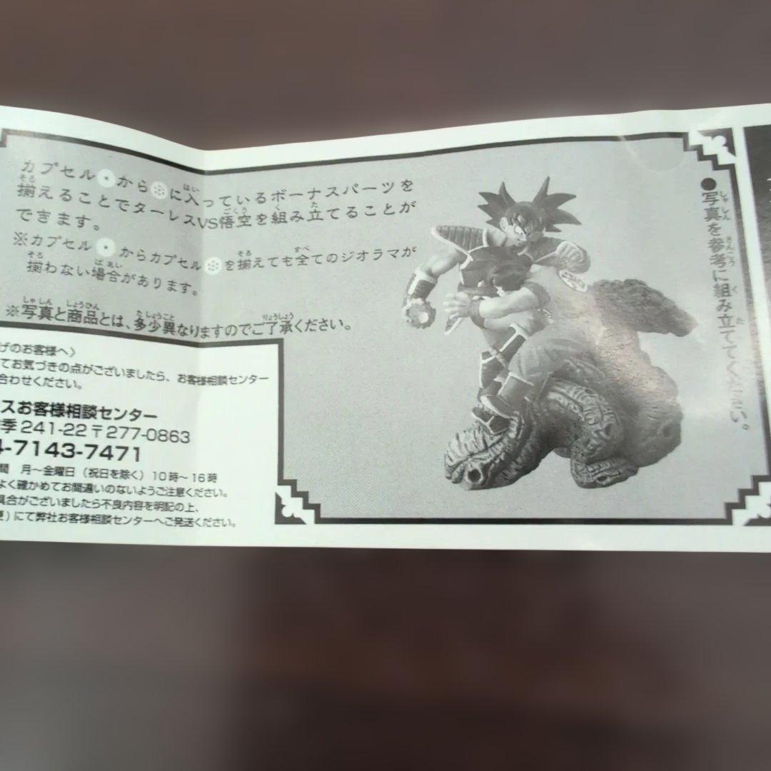 ドラカプ　激闘!宇宙一の強戦士サイヤ人編 未開封、全７種。