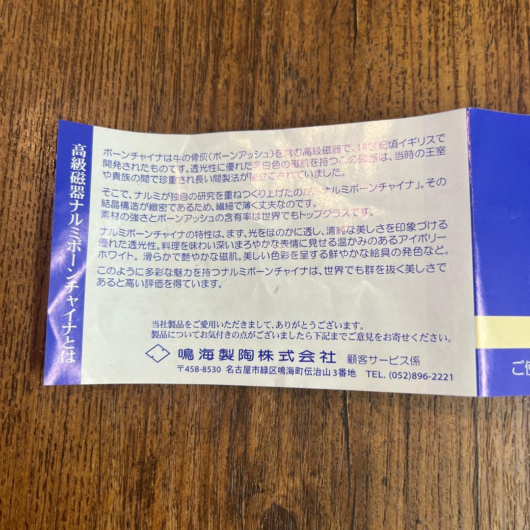 NARUMI ナルミ　入れ子ボール　セット　皿