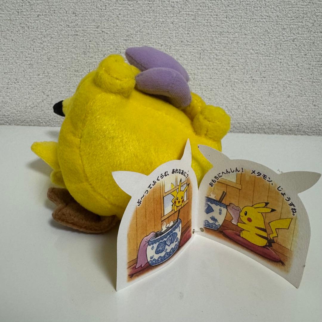 ポケモンセンター マンスリーピカチュウ 2002年1月ぬいぐるみ