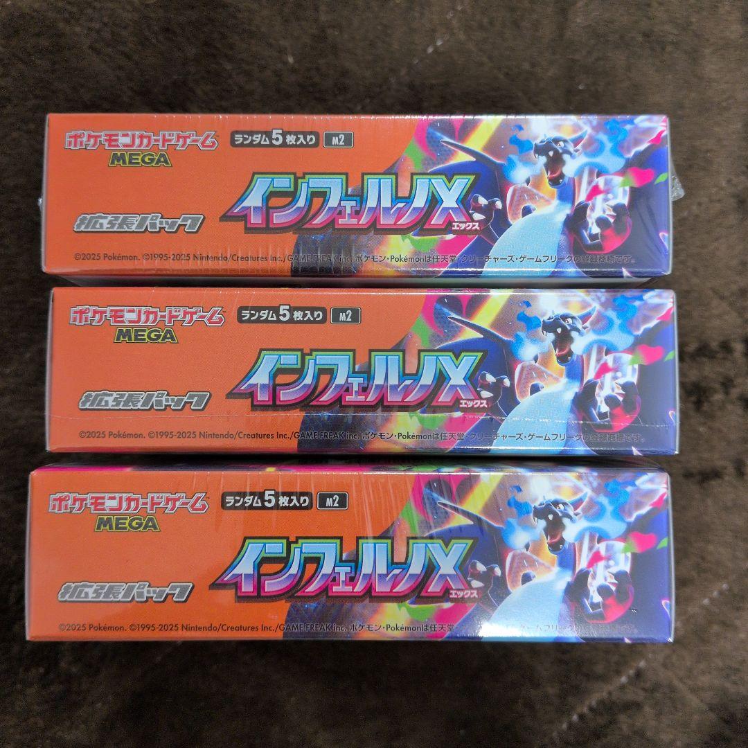 インフェルノX 新品未開封品　シュリンク付きBOX