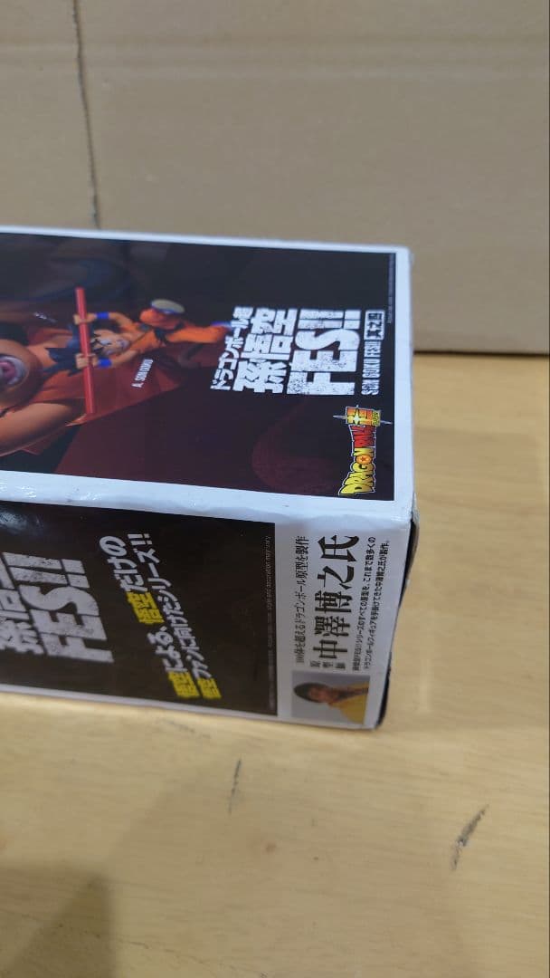 FES その四 孫悟空 海外正規品 ドラゴンボール フィギュア