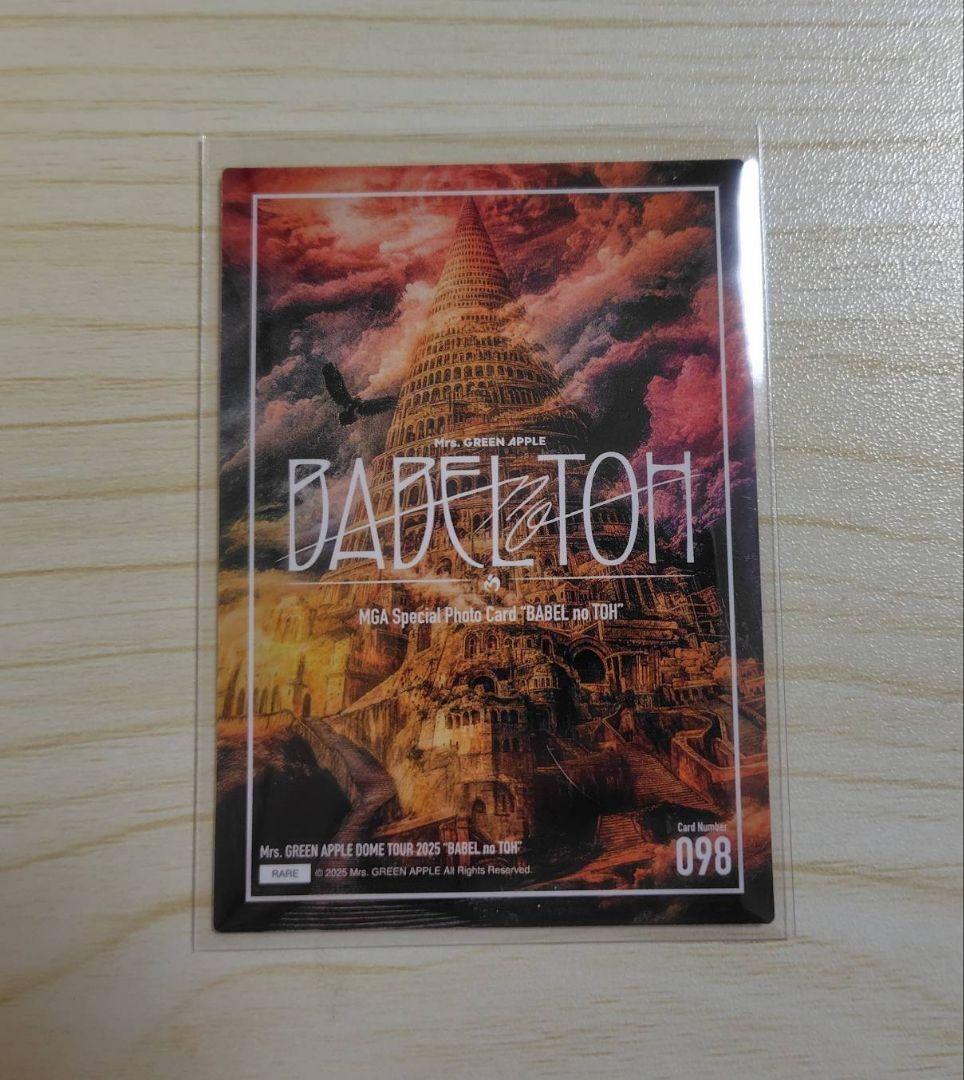 ミセスグリーンアップル バベルの塔 大森元貴 フォトカード レア