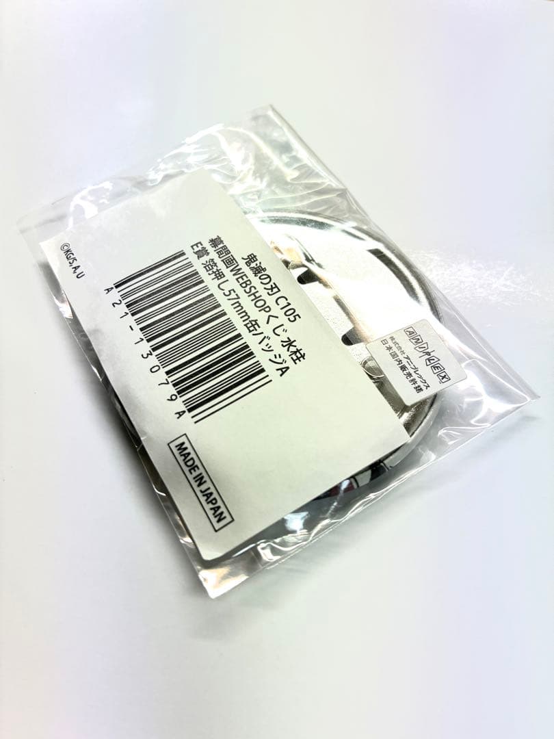 鬼滅の刃　幕間画　WEBSHOPくじ　E賞　水柱　缶バッジA 冨岡義勇