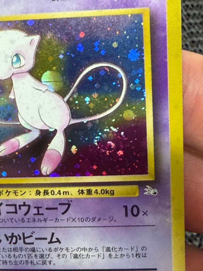 ミュウ ★ 第3弾拡張パック 化石の秘密　旧裏　渦巻き　ホロ多数