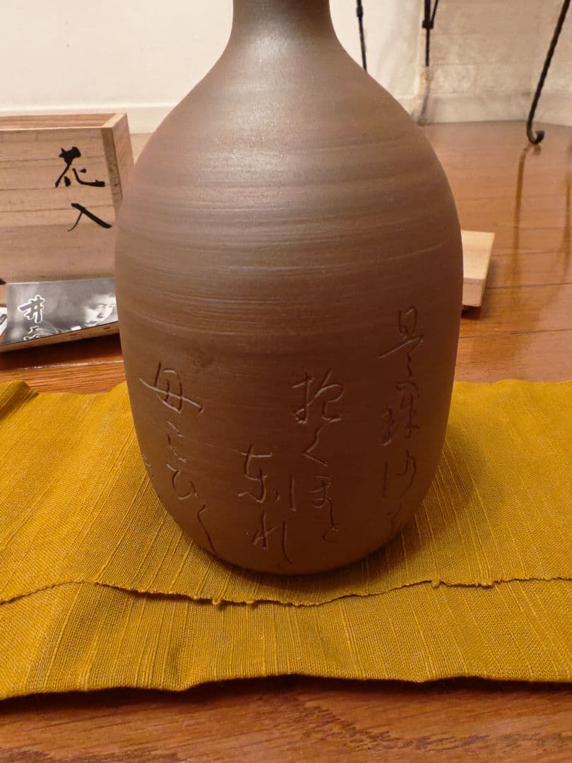 二本松万古焼 井上善夫 作「花入」共箱・布・栞付 1996年作