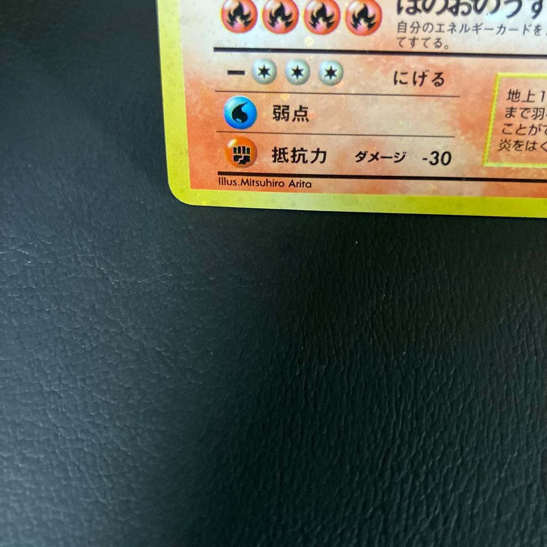 【全面強ホロ】　かえんリザードン　旧裏　ポケモンカード　⑤