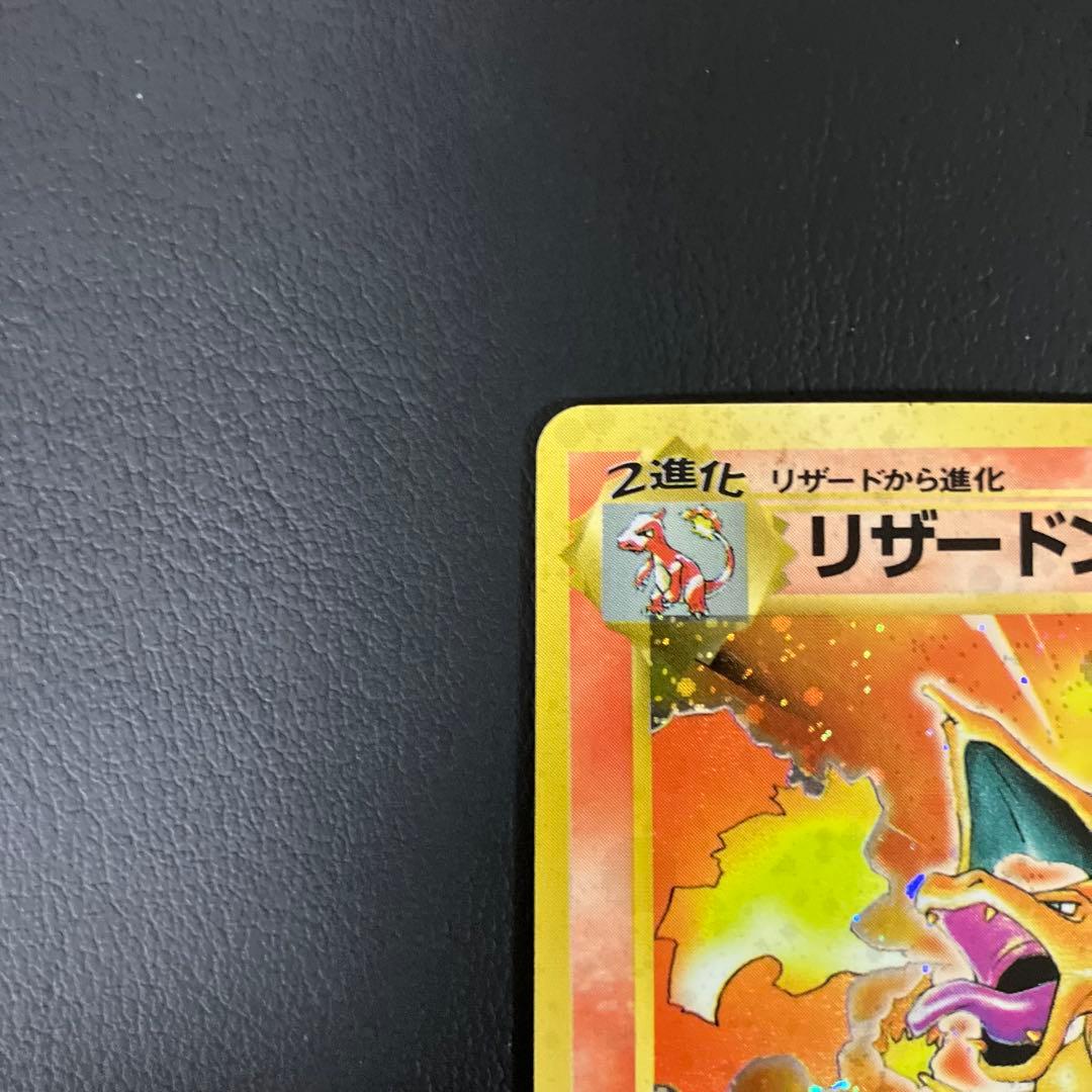 【全面強ホロ】　かえんリザードン　旧裏　ポケモンカード　⑤