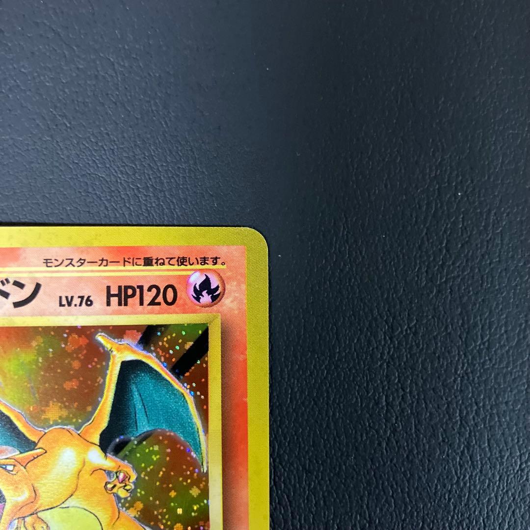 【全面強ホロ】　かえんリザードン　旧裏　ポケモンカード　⑤