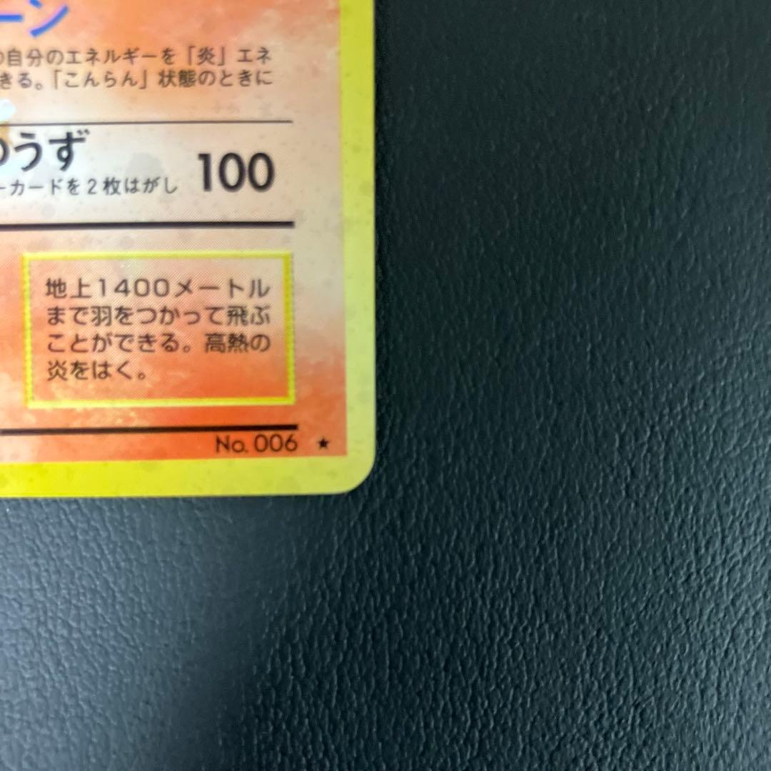 【全面強ホロ】　かえんリザードン　旧裏　ポケモンカード　⑤