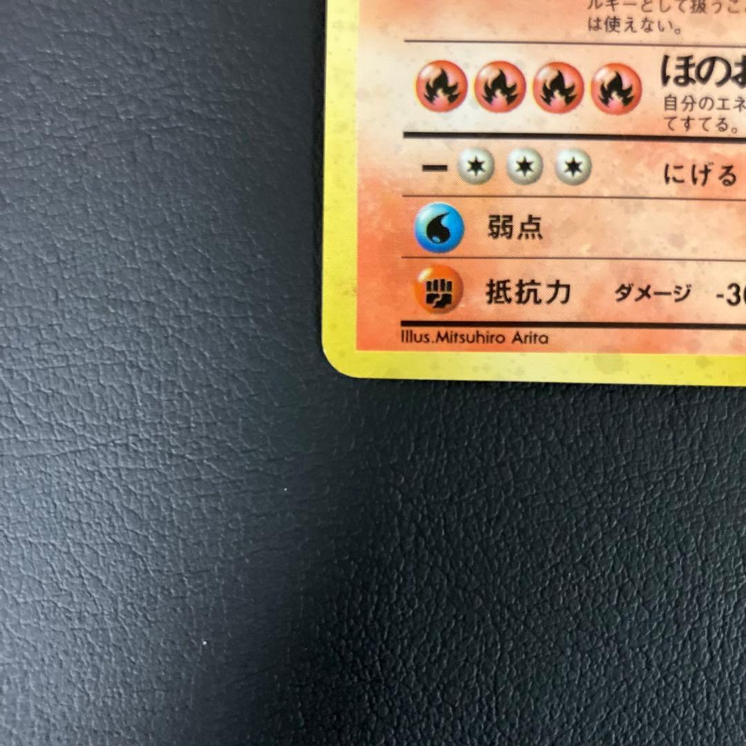 【全面強ホロ】　かえんリザードン　旧裏　ポケモンカード　⑤