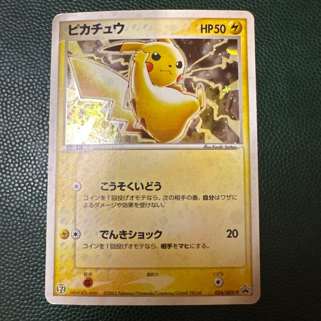 ピカチュウ PROMO ADV-Pプロモカード 023/ADV-P