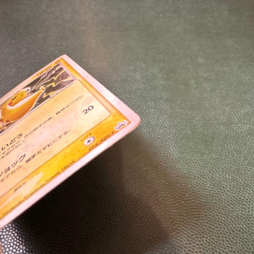 ピカチュウ PROMO ADV-Pプロモカード 023/ADV-P