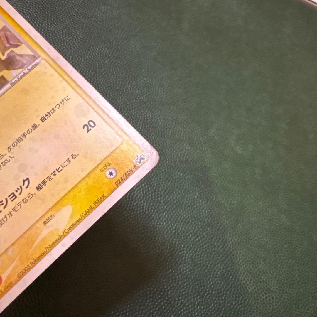 ピカチュウ PROMO ADV-Pプロモカード 023/ADV-P