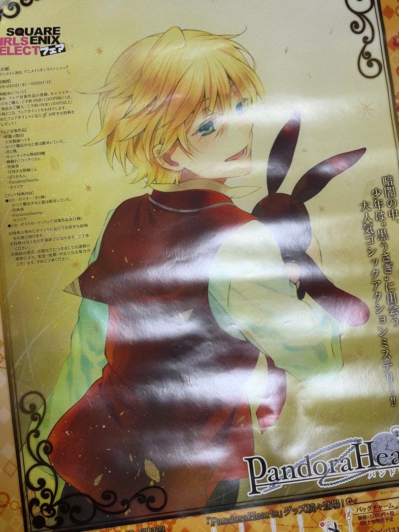 B2 フェア特典ポスター パンドラハーツ PandoraHearts オズ
