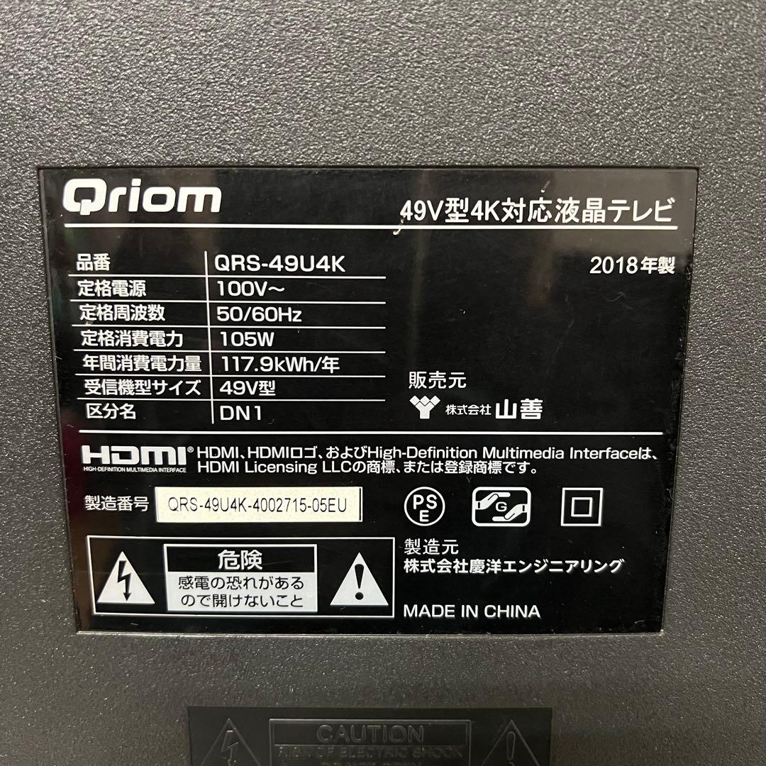 全国送料込❣️山善49型4K液晶TV東芝製LSI搭載Wチューナー裏番組録画可能