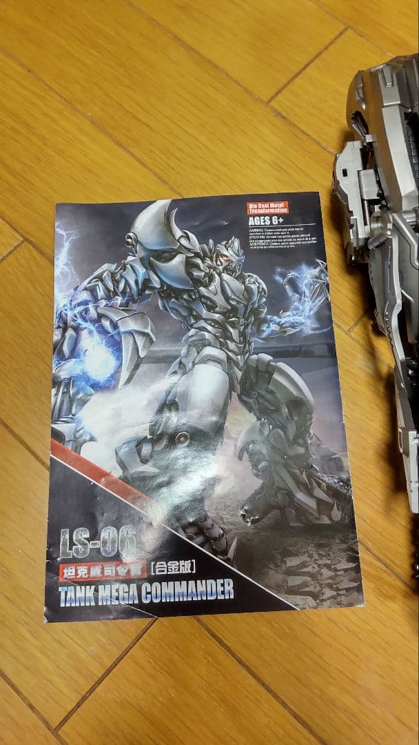 メガトロン 非正規 拡大版