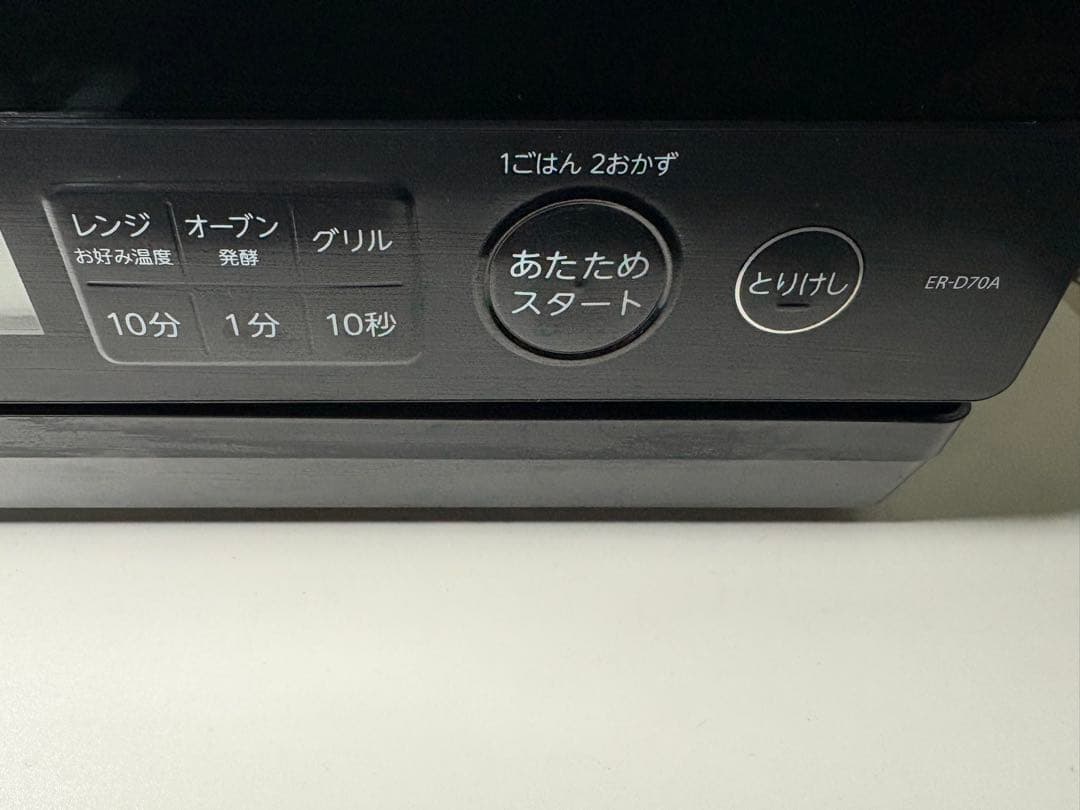 TOSHIBA 石窯ドーム ER-D70A 2024年製　美品