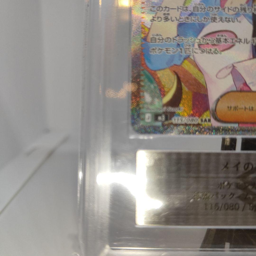 ポケモンカード メイのはげまし SAR ムニキスゼロ