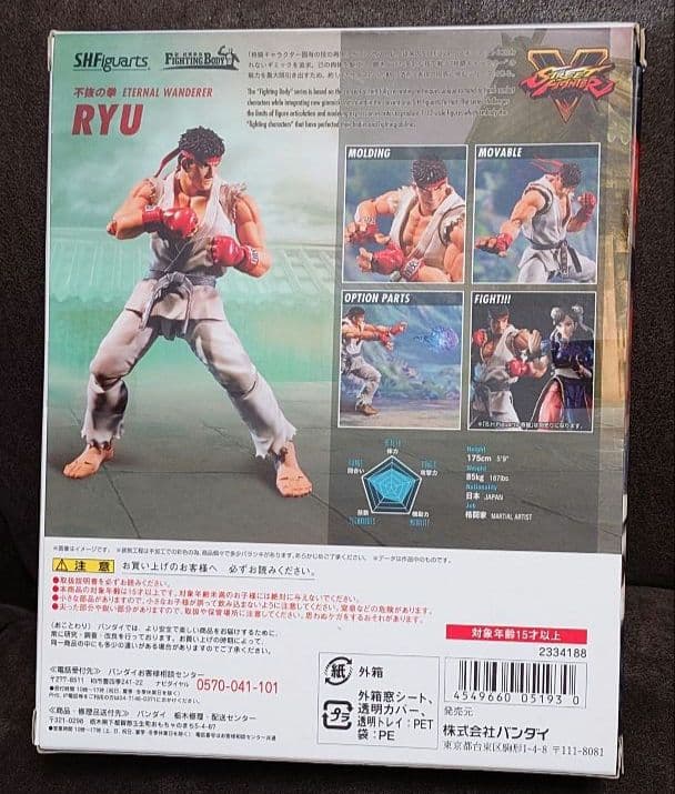 ★未開封★ S.H.Figuarts リュウ 「ストリートファイターV」