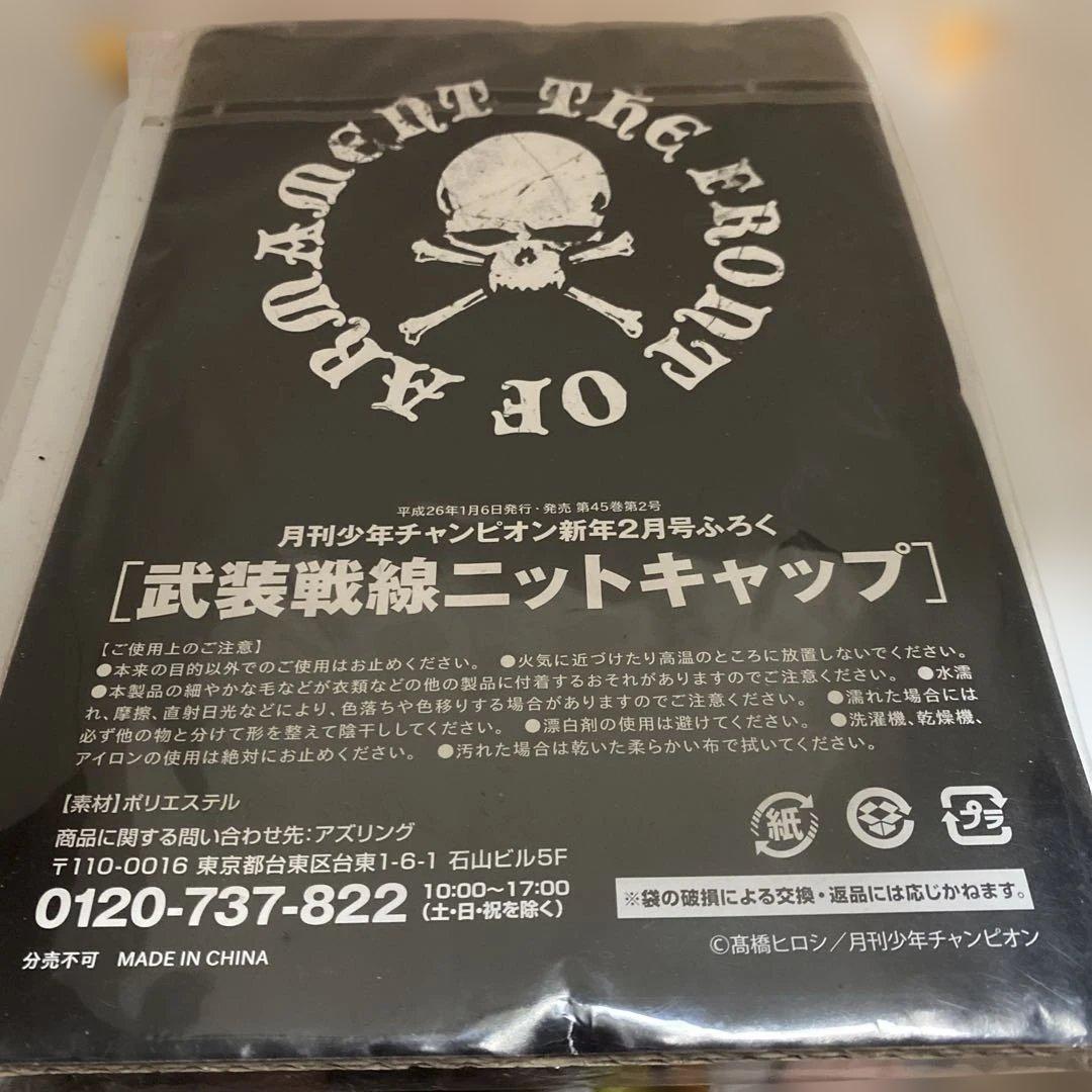 武装戦線グッズ