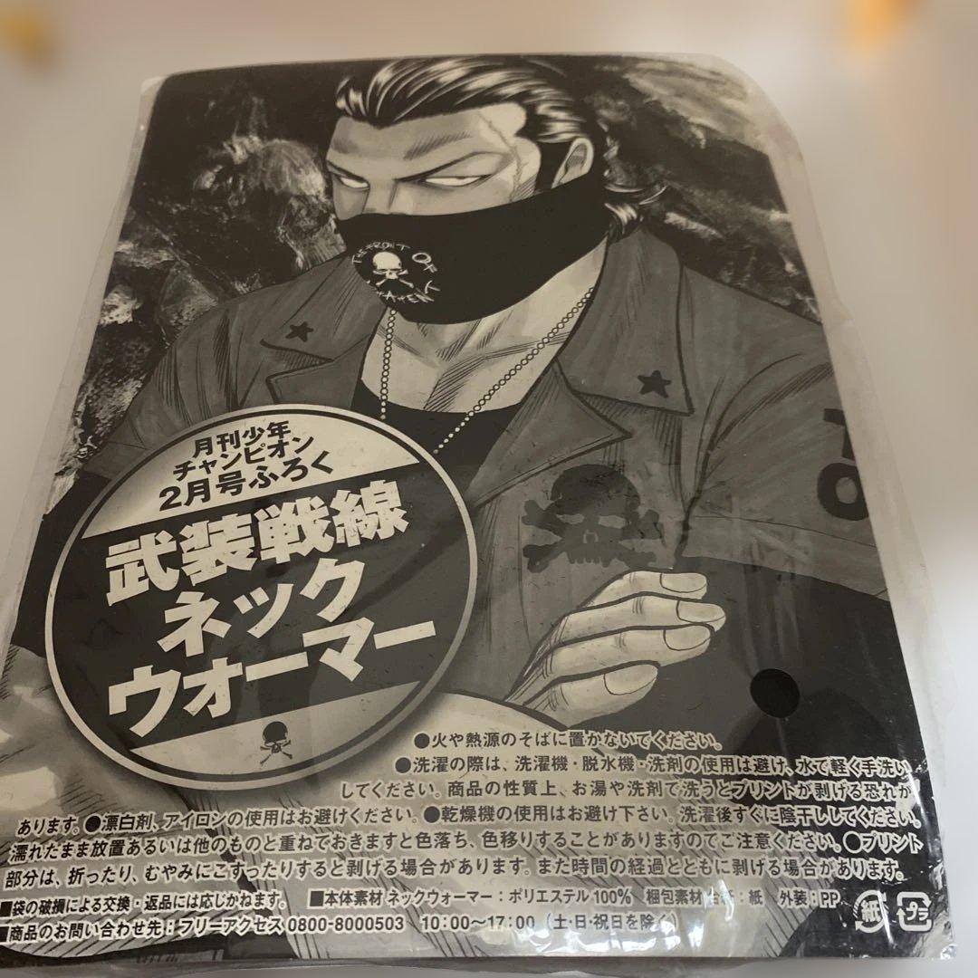 武装戦線グッズ