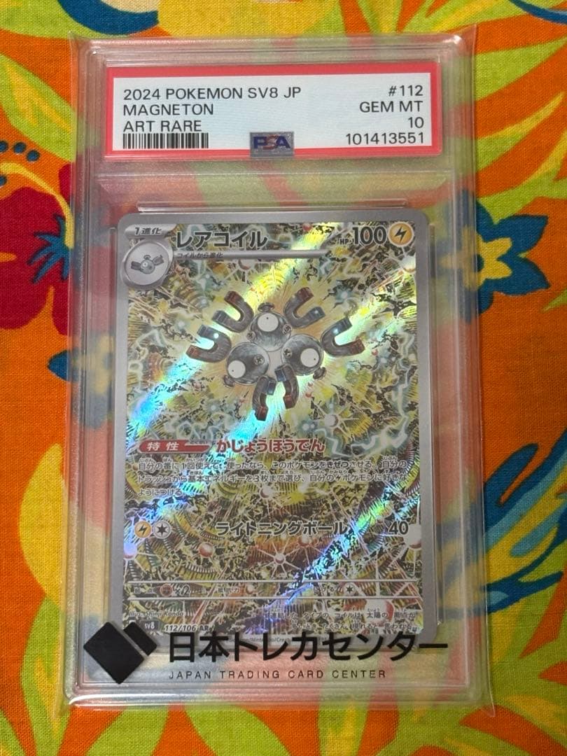 【PSA10 5枚セット】【ポケモンカード】レアコイル ペルシアン他 まとめ売り