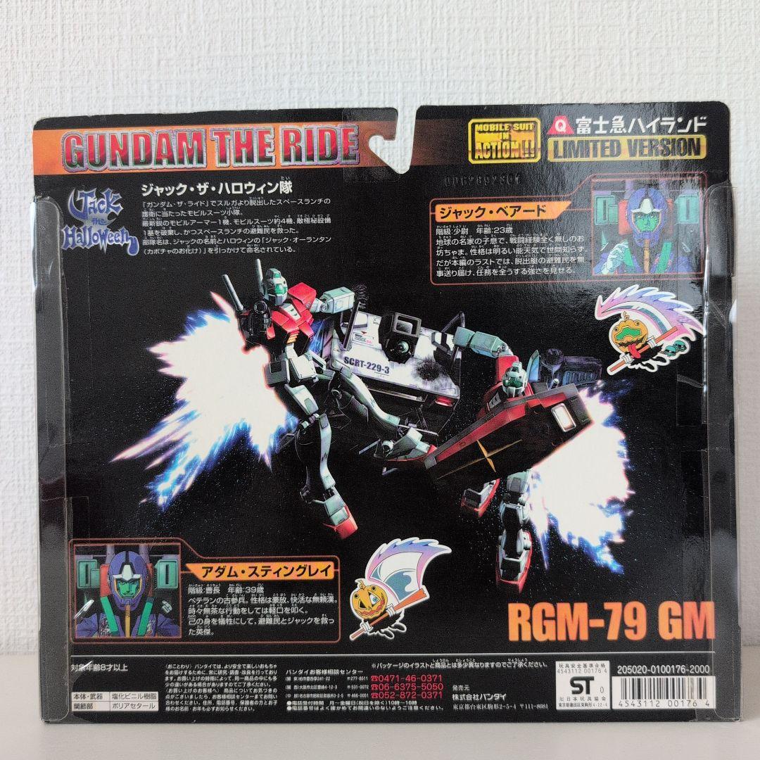 MS IN ACTION RGM-79 ジム ジャック・ザ・ハロウィン隊