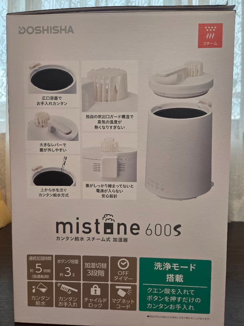 DOSHISHAかんたん給水スチーム式加湿器