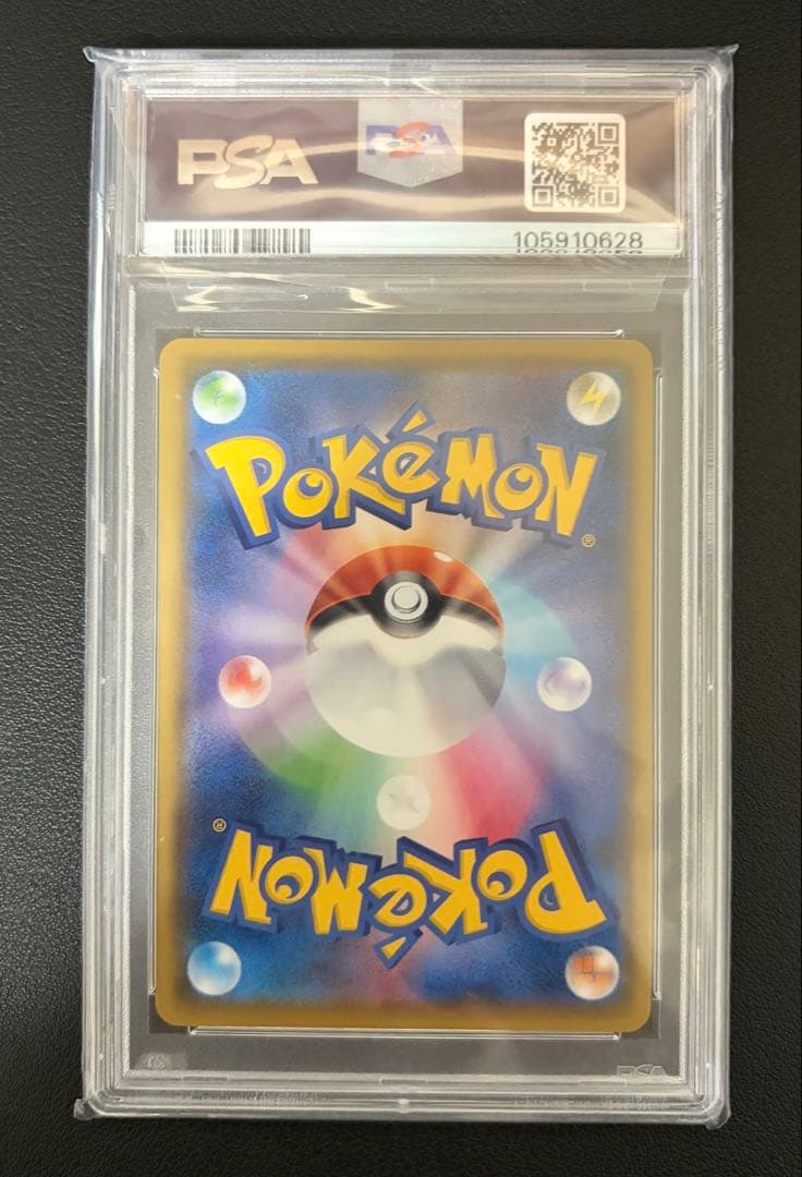 ユウリ SR[S8b 276/184]PSA10