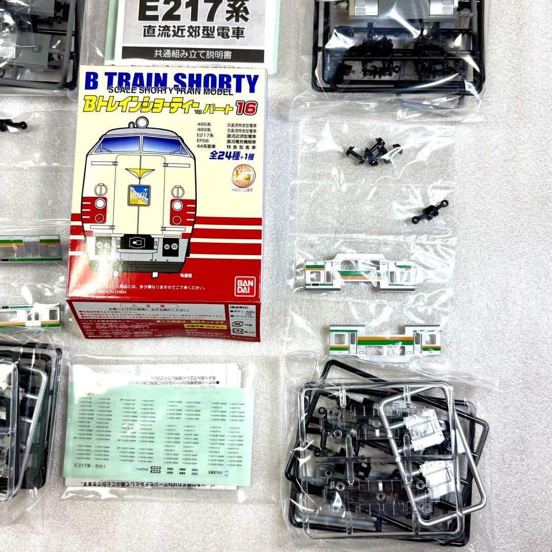 【袋未開封未組立】Bトレイン Bトレ E217系 湘南色 先頭、中間、サロ 6両