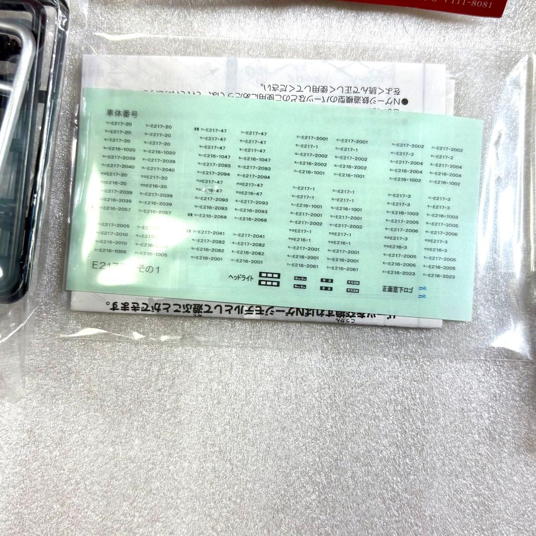 【袋未開封未組立】Bトレイン Bトレ E217系 湘南色 先頭、中間、サロ 6両