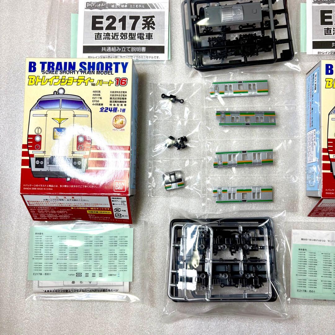 【袋未開封未組立】Bトレイン Bトレ E217系 湘南色 先頭、中間、サロ 6両