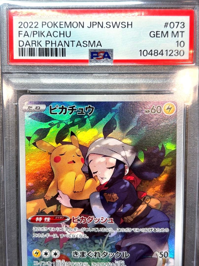 【PSA10】ピカチュウ CHR ダークファンタズマ 鑑定品 美品