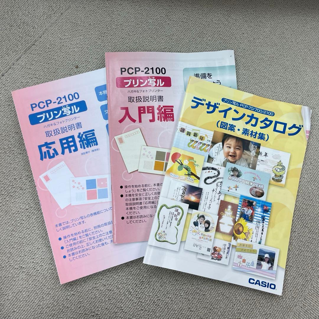 カシオ CASIO ハガキ・フォトプリンター プリン写ル 8型タッチパネル液晶