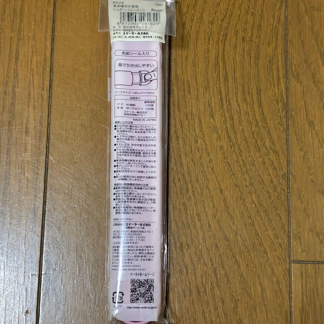 サンリオ　シュガーバニーズ ランチケース　ランチクロス　はしケース　激レア