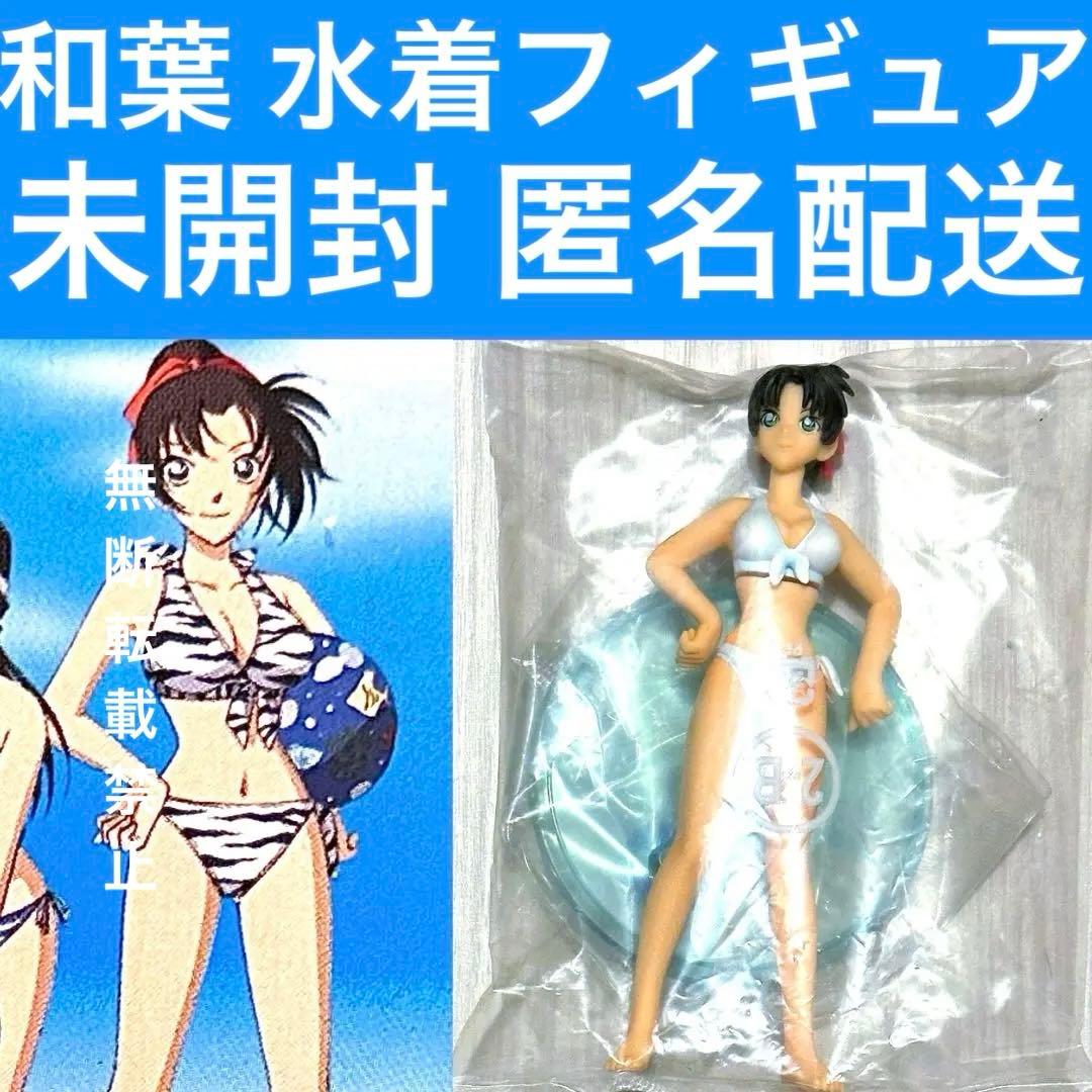 名探偵コナン　プレミアムヒロインズ　フィギュア　遠山和葉　白水着　レア