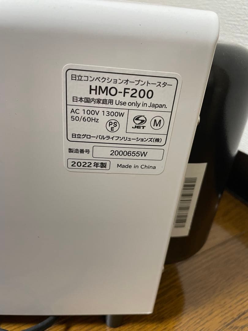 【美品】HITACHIコンベクションオーブントースター HMO-F200 W