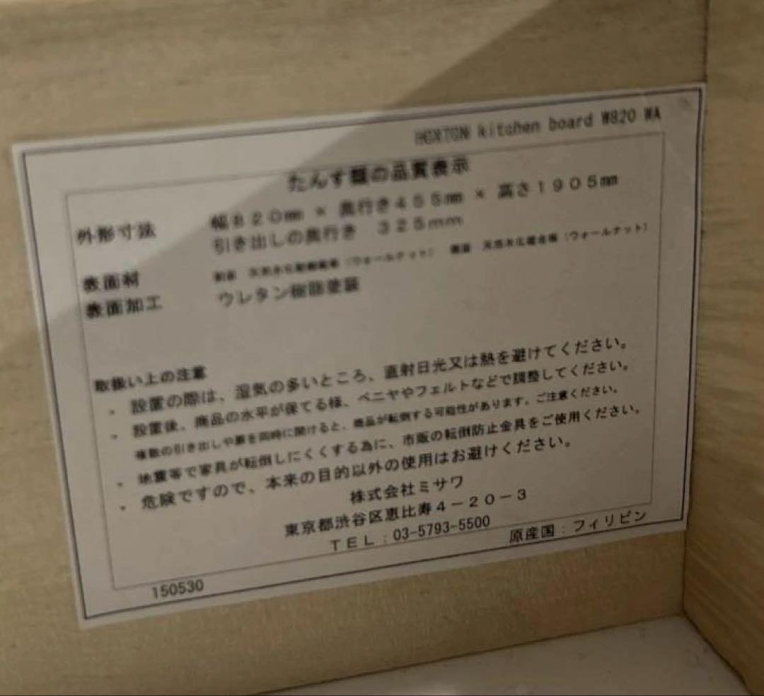 unico ホクストン キッチンボード