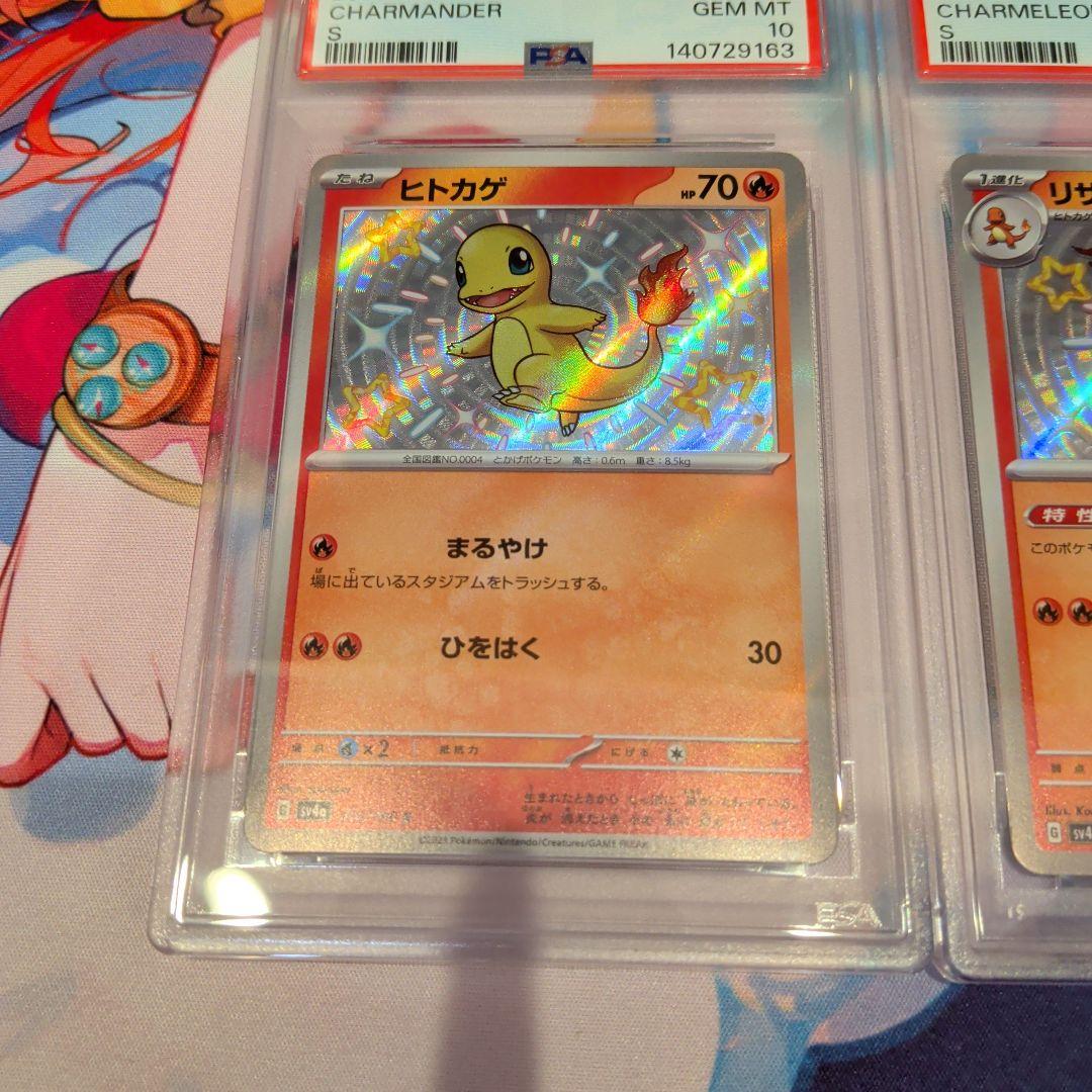 PSA10連番　2023 ポケモン SV 1/8 JP ヒトカゲ リザード