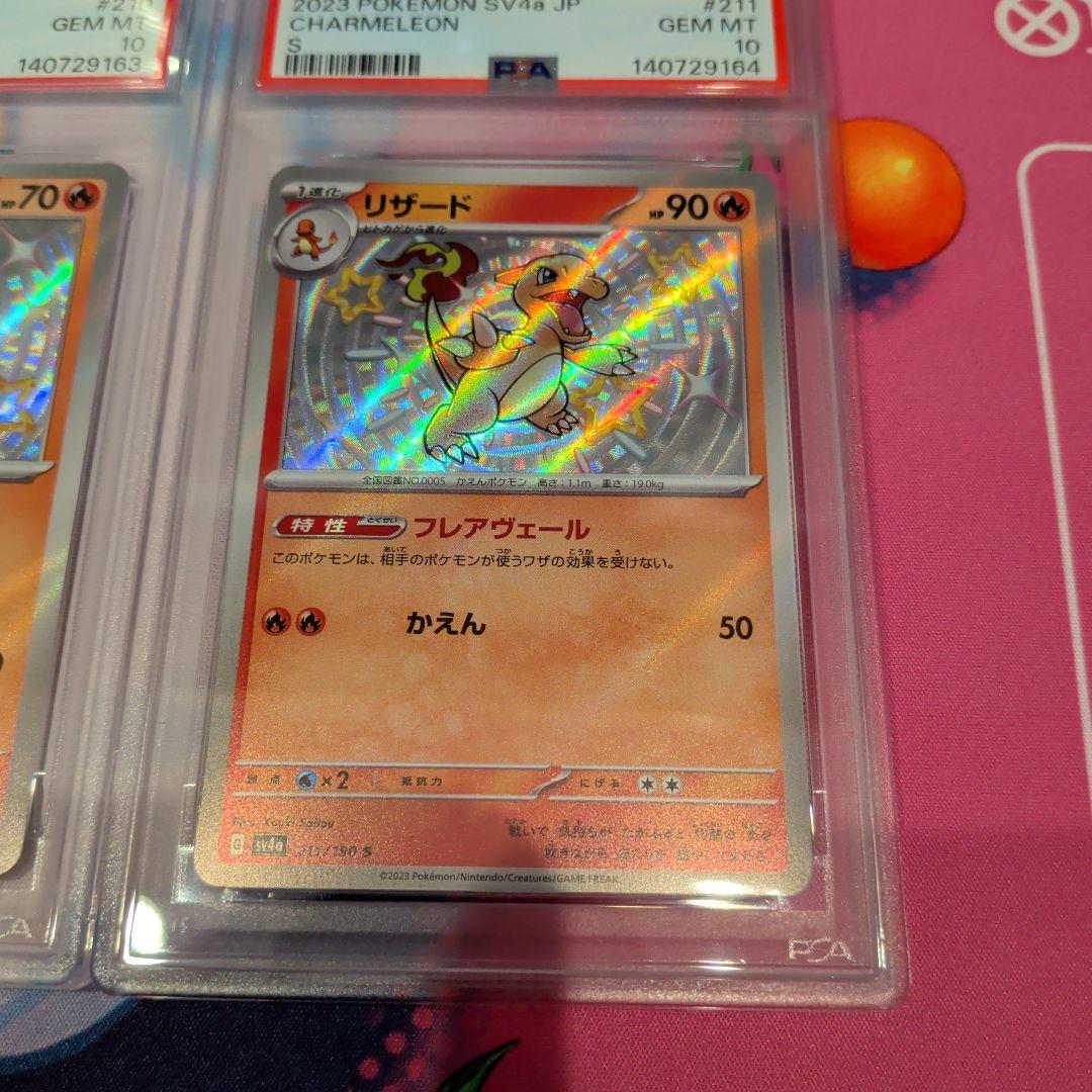 PSA10連番　2023 ポケモン SV 1/8 JP ヒトカゲ リザード