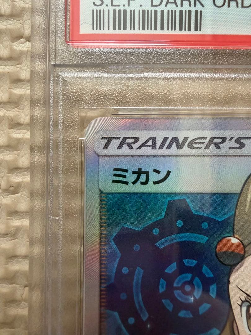 ミカン SR PSA10